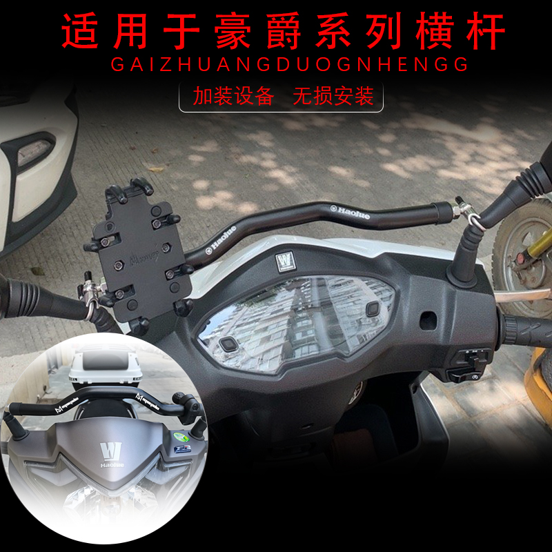 Suitable for Haojue AFR125 USR125 modified crossbar mobile phone holder multifunctional balance bar child armrest