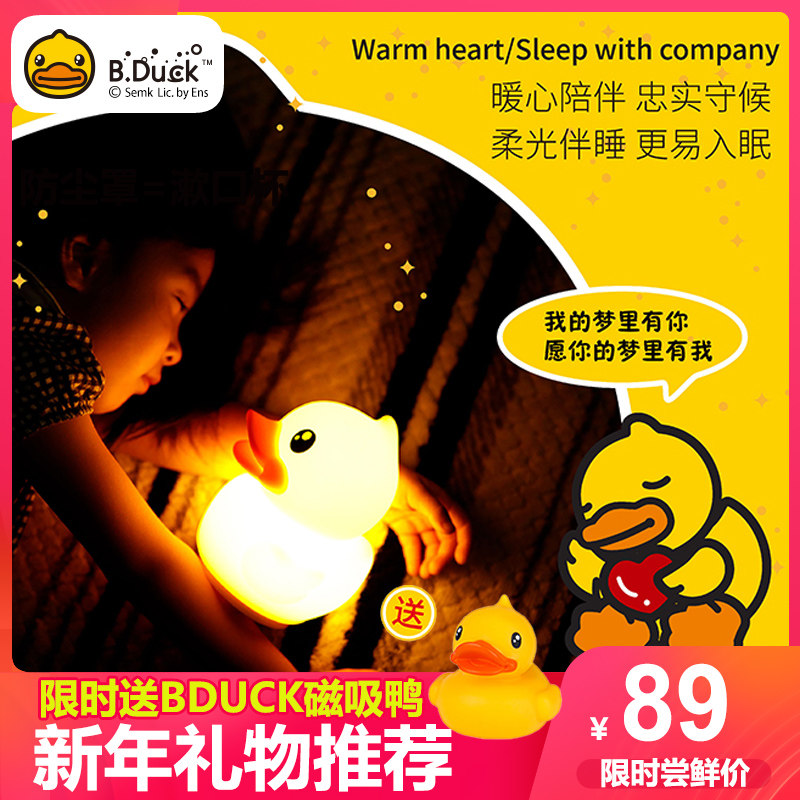 B.Duck Silicone Patted Night Lamp Charging Energy Saving Baby Breast-feeding Eye Care Sleeping Bedside Lamp