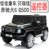 Berry Jiajia stroller remote control Mercedes-Benz JJ2077 G500 big G childrens electric car car toy handle