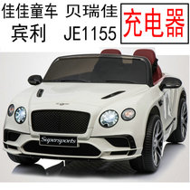 Jiajia stroller charger Berijia Binli JE1155 childrens electric toys Childrens car power adapter