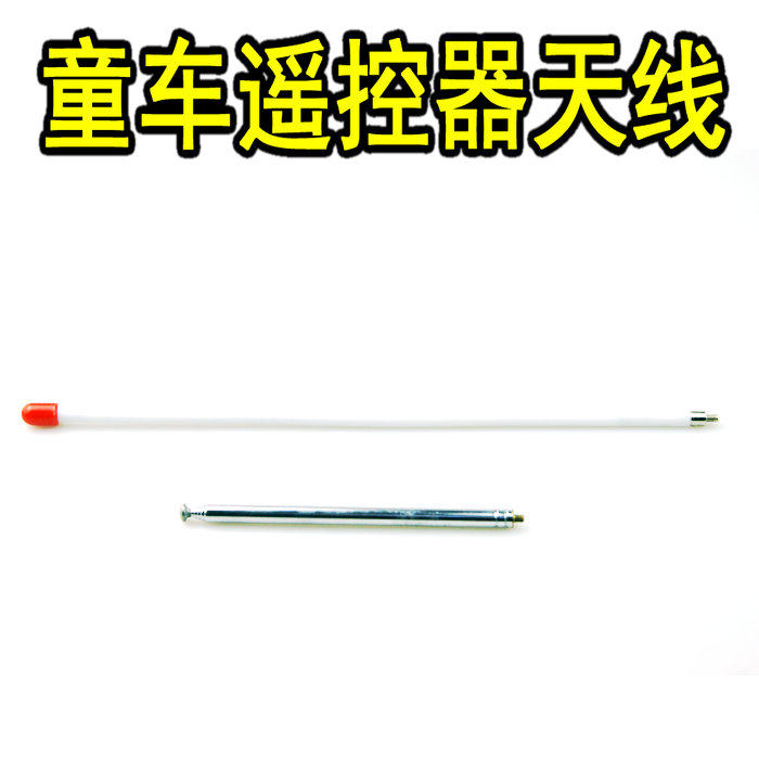 Children's electric car four - wheel children's car remote control antenna handle transmitter accessories repair replacement controller