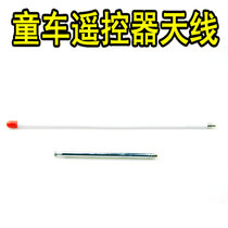 Childrens electric car four-wheel stroller remote control antenna handle transmitter accessories repair replacement controller