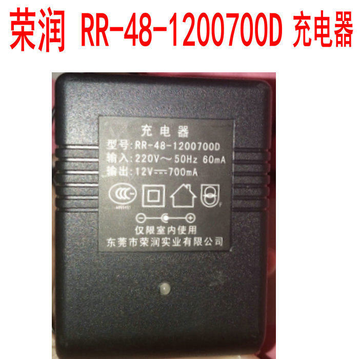 Charger RR-48-1200700D 12V700mA Rongrun Stroller Charger adapts to transformer replacement