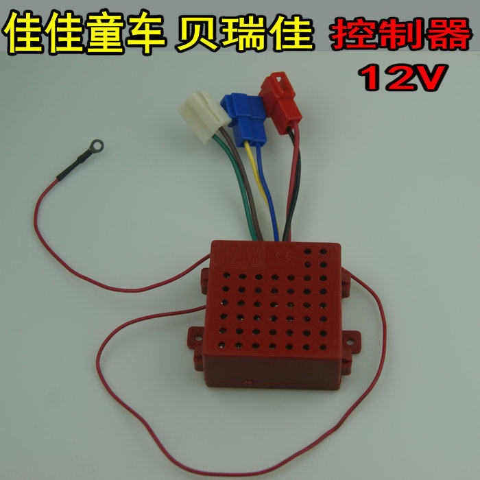 Jiajia stroller children's car Berijia controller receiver motherboard 12V 27MHZ receiving board