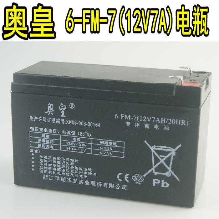Austrian Emperor 6-FM-7 12V7AH 20HR children children's electric car children's car lead-acid battery battery Hualong