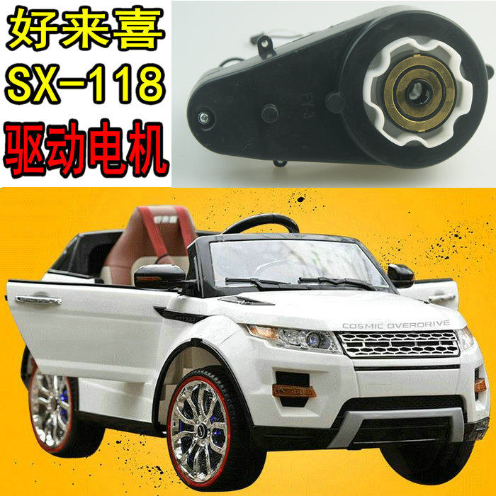 Double-delight baby carrier good to be happy SX-118 Land Rover children electric car original drive motor gearboxes motor