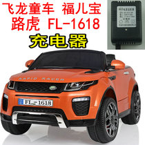 Feilong stroller Fuerbao Land Rover FL-1618 Childrens electric car charger power adapter