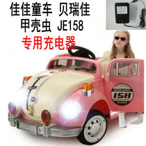 Jiajia stroller Berijia childrens electric stroller Beetle je158 car charger transformer adapter