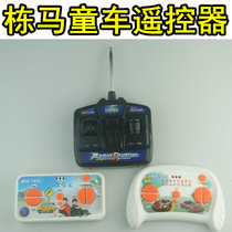 Dongma stroller childrens electric four-wheel car Mercedes-Benz Land Rover remote control handle controller operation transmitter