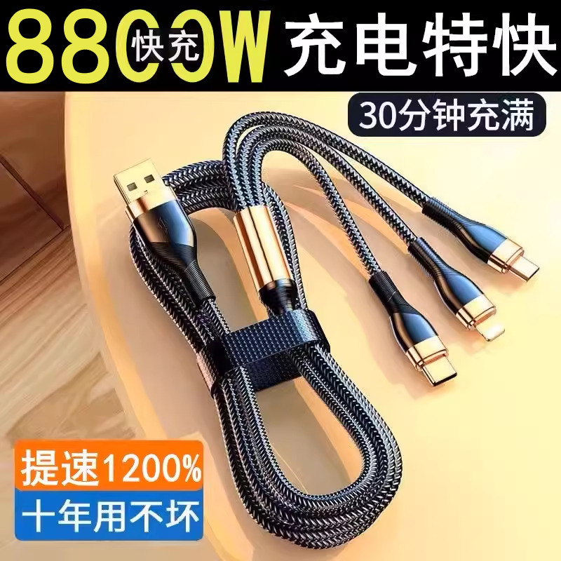 8800W Fast Charging Data Cable, One-To-Three, 6A, Suitable for All Mobile Phones, Android, Apple, Type-C, Three-In-One, 2000W