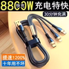 8800W Fast Charging Data Cable, One-To-Three, 6A, Suitable for All Mobile Phones, Android, Apple, Type-C, Three-In-One, 2000W