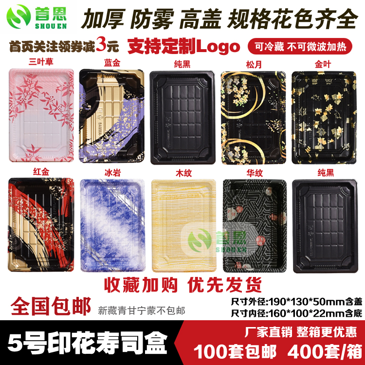 No. 5 high-end printing Japanese-style disposable rectangular commercial delivery sushi packaging box commercial environmental protection