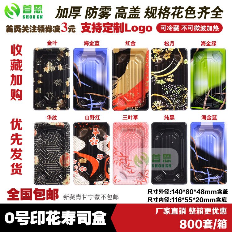 No. 0 upscale printing day style disposable rectangular commercial takeaway sushi packing box for commercial environmental protection