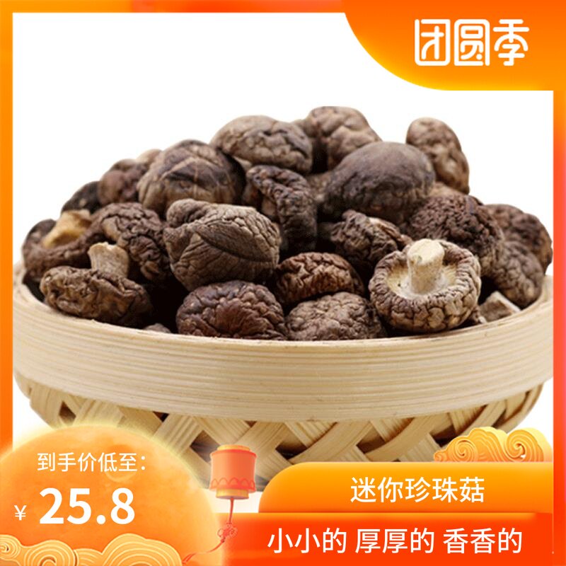 Farmhouse-produced mini mushrooms Pearl mushroom dry goods 250g Xixia hand-selected mushrooms
