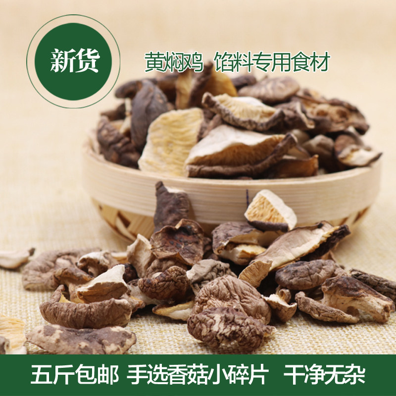 Shiitake mushroom fragments dry goods 500g farmhouse shredded dry winter thick mushroom slices bulk bun dumpling filling five catties new goods