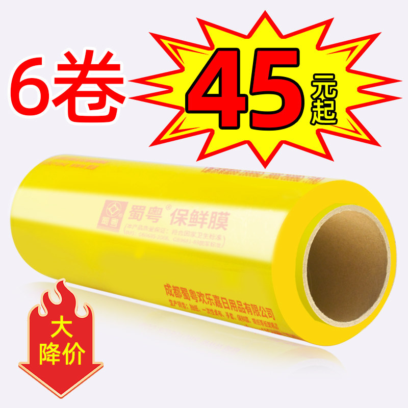 Refreshing Membranes Whole Boxes Large Rolls Commercial Food Grade Economic Fashion Catering Takeaway Packaging Raw Fresh Fruit Beauty Salon Special-Taobao