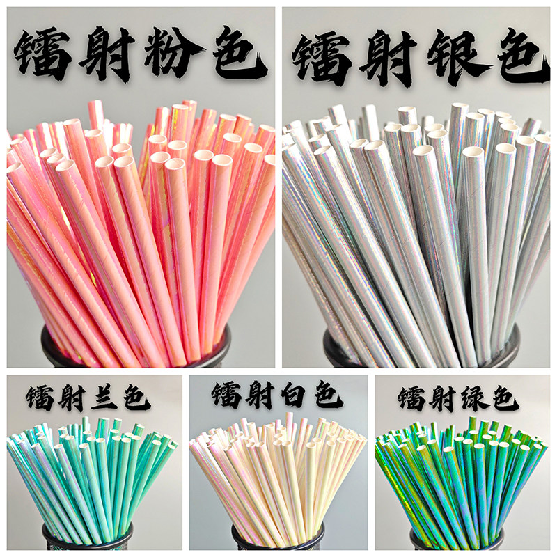 Laser disposable rainbow pearlescent film paper straw spot 100 pcs