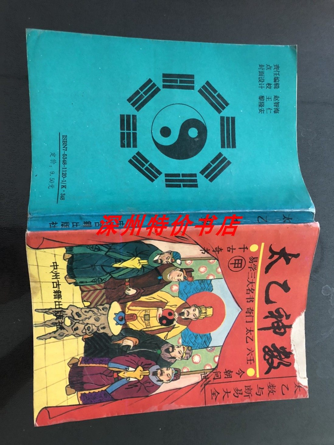太乙神数（太乙数与断易大全甲种），神秘占卜法揭秘！-旅游报纸-淘宝好物网