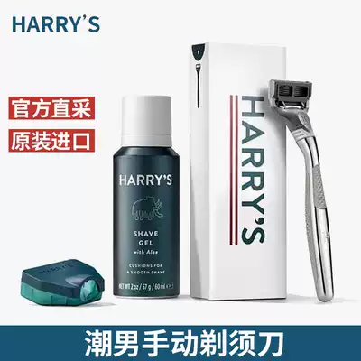 American Harrys Chinese Valentine's Day Valentine's Day Men's Manual Shaver Gift Box harrys Gift Set