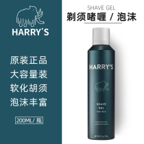 US genuine spot Harrys large capacity shaving gel foam harrys shave softening cream
