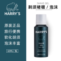 Spot US Harrys shaving gel foam HARRYS shave smooth softening paste travel portable