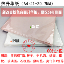 Heat transfer paper Color change cup special paper Hot sublimation slow dry paper A4 transfer effect up to % % % % ~ 95