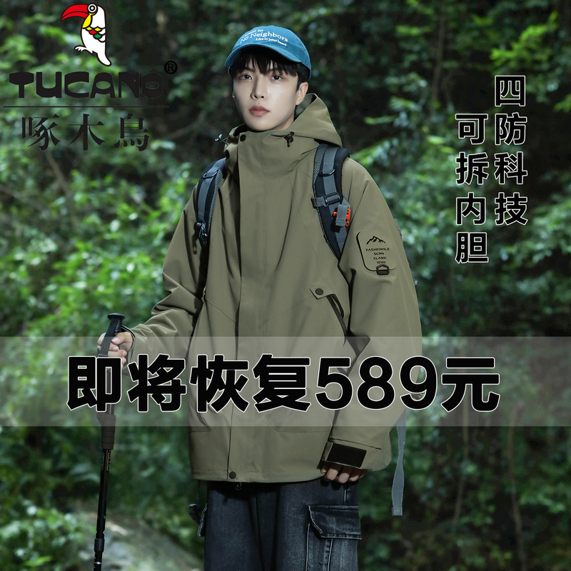 Woodpecker Outdoor Windproof Jacket for Men and Women 2026 New Model Three-In-One Fleece-Lined Thickened Super Stylish Mountaineering Coat