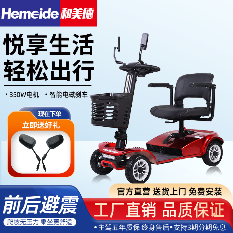 Hemei Elderly Mobility Scooter, Four-Wheel Electric Vehicle, Household Dual-Seater Power-Assisted Vehicle for Disabled People, Foldable Electric Scooter for the Elderly Hemei Elderly Mobility Scooter, Four-Wheel Electric Vehicle, Household Dual-Seater Power-Assisted Vehicle for Disabled People, Foldable Electric Scooter for the Elderly