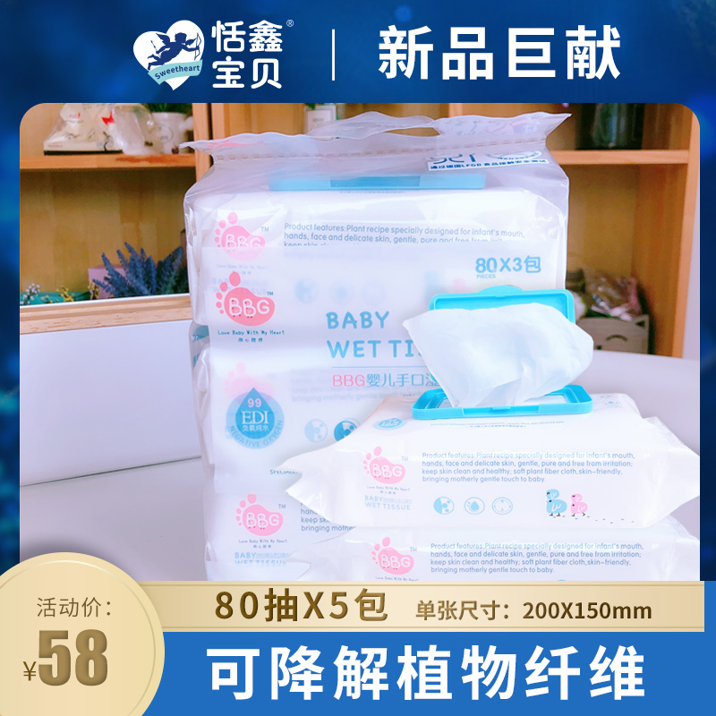 BBG baby hand and mouth wipes variable frequency blue core newborn mother and baby special plant fiber degradable 80 pumping*5 packs