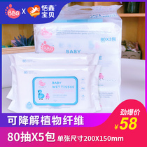 BBG baby hand and mouth wipes variable frequency blue core newborn mother and baby special plant fiber degradable 80 pumps*5 packs