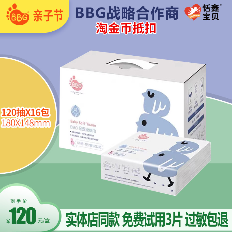 BBG Baby Moisturizing Soft Tissue Whole Box Home Dress Thickening Mother & Baby Special Toilet Paper Extraction Toilet Paper 120 Pumping * 16 Pack