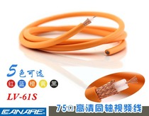  Japan Canare LV-61S broadcast HD-SDI digital high-definition coaxial video cable ultra-soft color