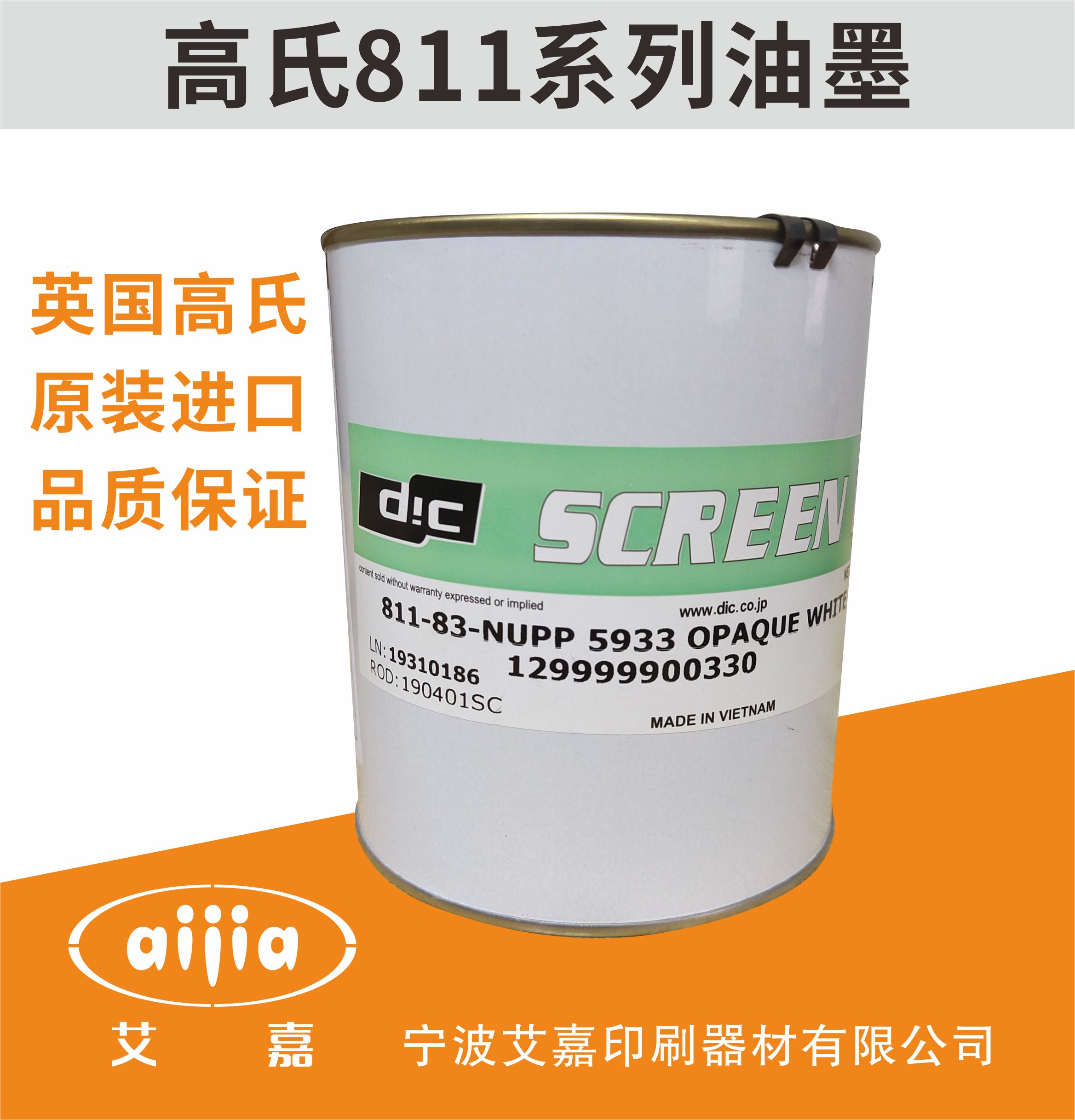 British Gao's 811 ink silk screen printing ink Pad printing ink 811-83 DIC SCREEN 811-S 75