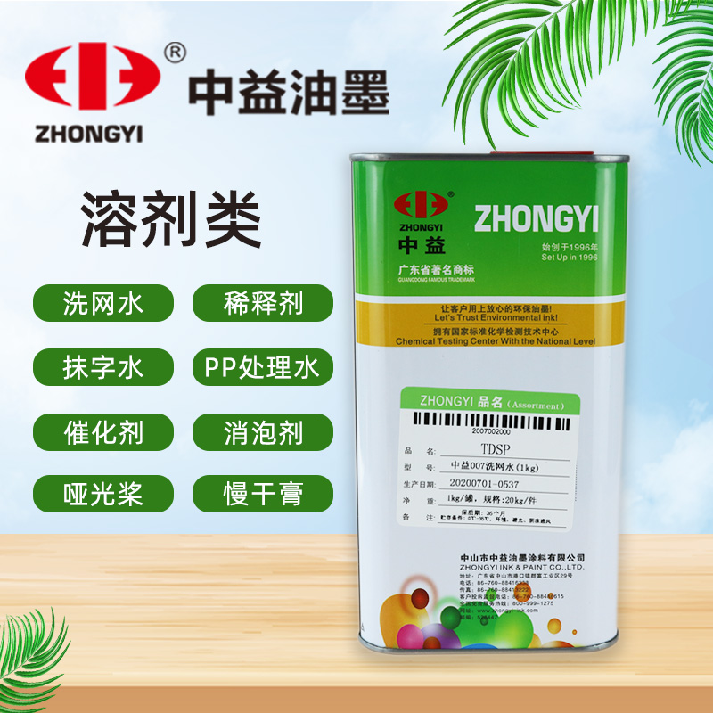 Zhongyi 783 slow-drying 718 medium-drying 719 Quick-drying screen printing ink diluent Oil-opening water 007 Washing water Wiping water