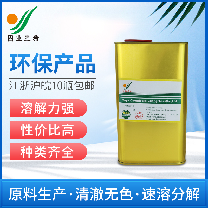 Figure industry Sanxi ink diluent 301 washing water 783B slow-drying water 718 medium-drying water 719 fast-drying low-flavor type