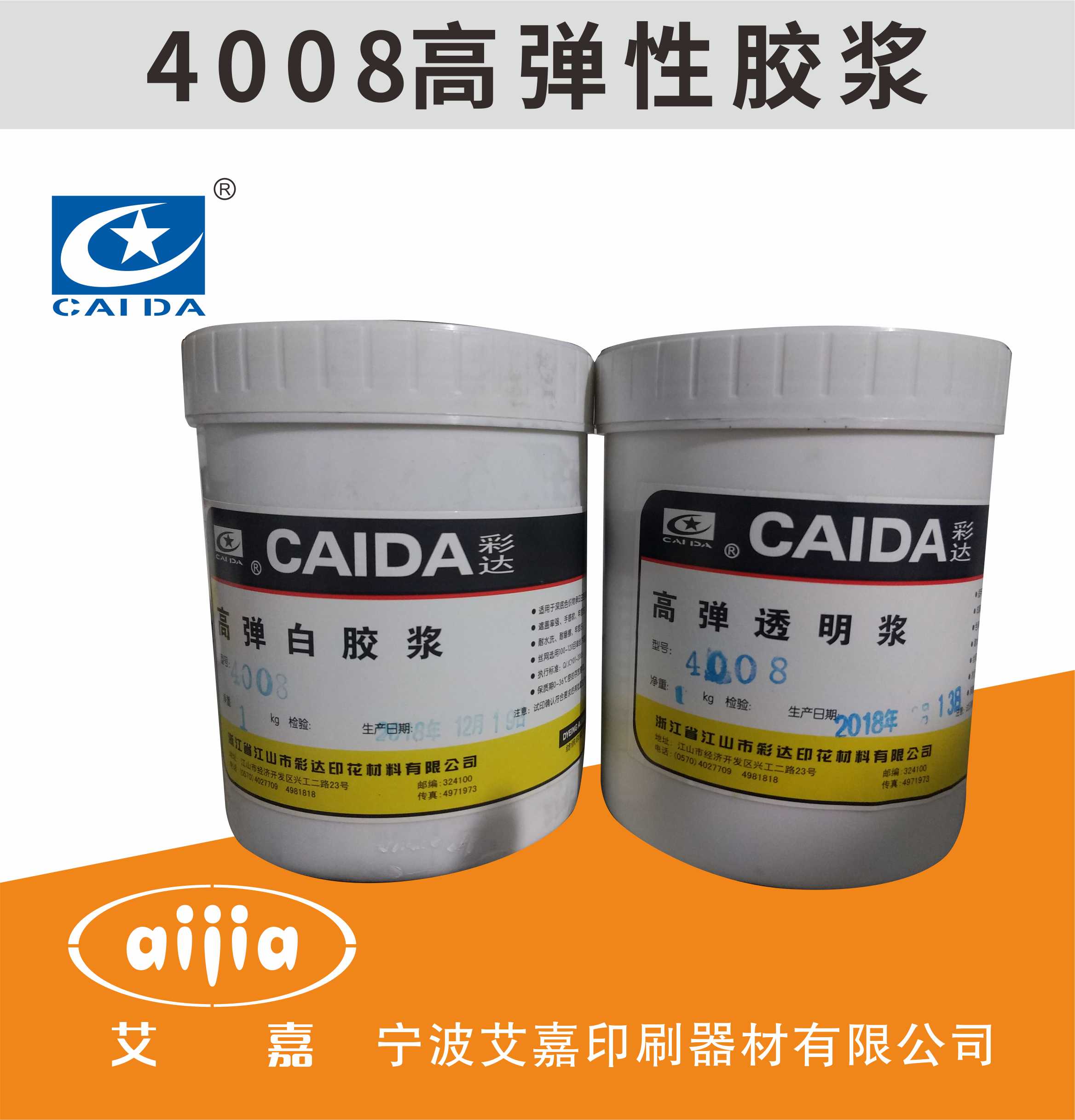 4008 High elastic white glue paste transparent pulp water-based online version printing glue paste printing glue slurry waterborne ink