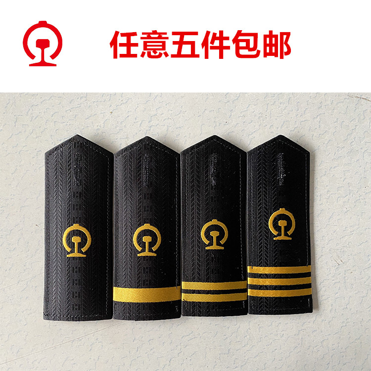 Genuine railway epaulette epaulette brief Railway uniform epaulette Spring and autumn without bar Winter epaulette a bar shoulder card
