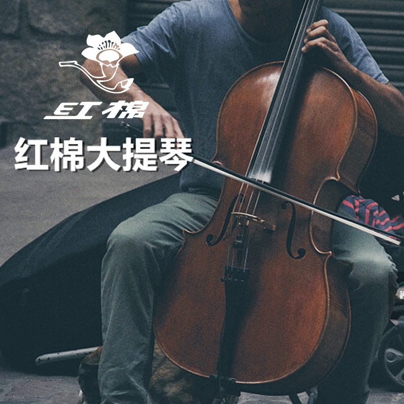Red cotton cello Children's beginner examination Solid wood cello C030 C034 C339 Beginner cello