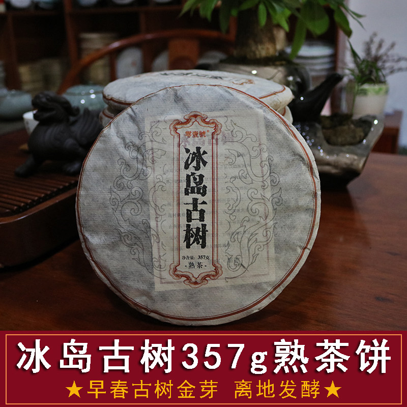 Zero 1 Tao Lingqing Tea Clean Tea Lincang Double River Kuku Iceland Old Zhengshan Old Tree Cookie Tea Seven Son Tea