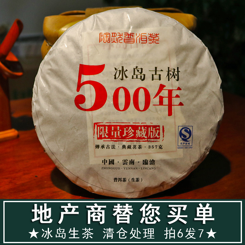 (Buy 6 send 1) 2015 Icelandic ancient tree Pu'er tea raw tea cake tea Mengku Spring tea 357g Yunnan Seven Pizza Pie