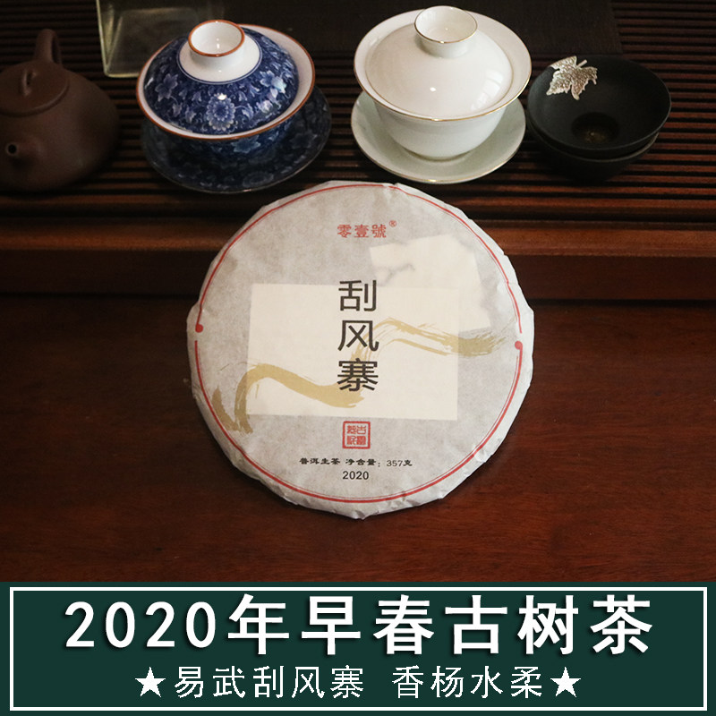 In early 2020, Yiwu Tea District, Yiwu Tea, Yunnan Seven Son Cake, 357 grams of tea