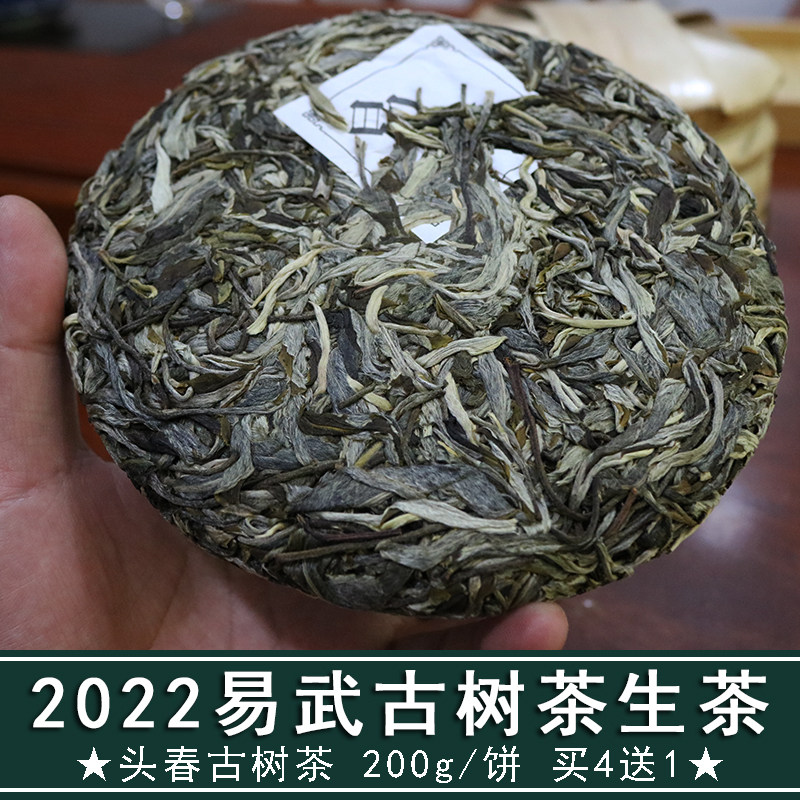 2022 Early spring tea Yi Wuku tree raw tea cake tea 200g Yunnan Xishuangbanna Yi Wutea District raw tea cake