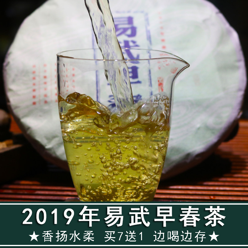 2019 Yi Wu Early spring tea New tea Pu'er tea raw tea cake Yi Wuku tree tea 357 gr Yunnan Seven Pizza Tea