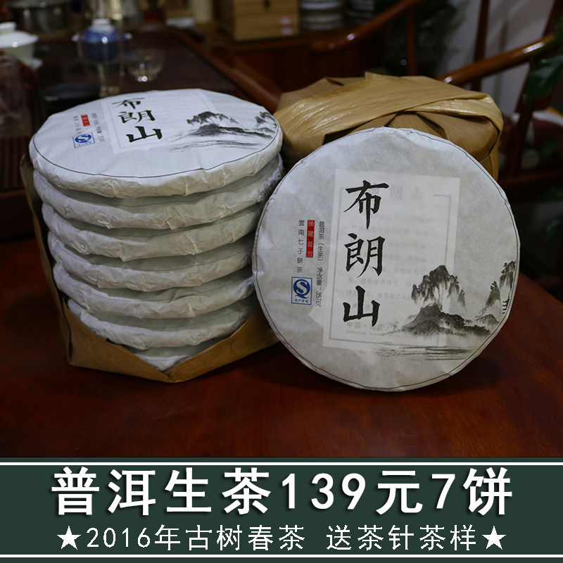 7 slices of whole ti 5 catty 2016 Brown Mountain Pu'er tea raw tea cake ancient tree spring tea 357 gr Yunnan Seven Pizza Tea