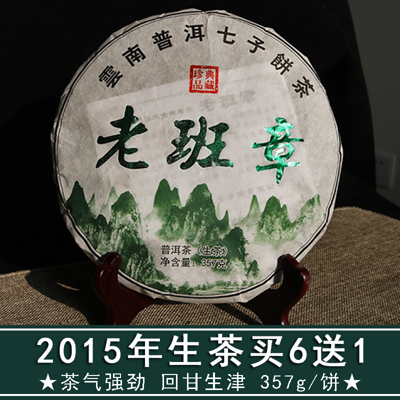 Tairan Pu'er tea raw tea cake tea old Banzhang ancient tree pure material spring tea 357g Yunnan Seven sub-cake Pu'er tea leaves