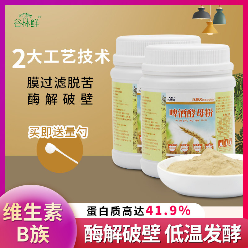 Valley Linen Fresh Natural Wall Breaking Nutritional Yeast Powder Protein Satiety B Accelerated Burning Lift Metabolism Lowering of Sugar 2 catties
