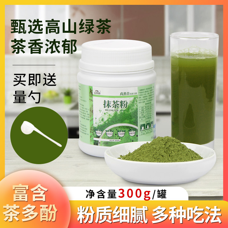 Gulin green tea fiber mask meal replacement powder dietary alkaline food degreasing greasy matcha powder 300g