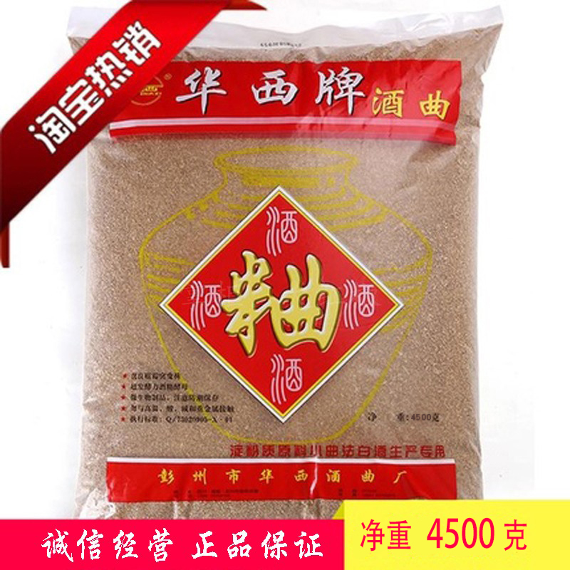 Huaxi Liquor Yeast Original Factory Genuine Huaxi Brand Solid-State Light Fragrance Type Refined Grain Liquor Yeast 4.5kg /Bag New Stock Please Save This for Later
