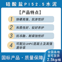 Silicate PI52 5 cement high-strength ultra-fine UHPC concrete mortar experimental self-leveling grouting material waterproof
