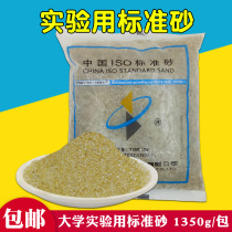 China ISO standard sand cement experimental test standard sand Xiamen Aisi O iso intermediate sand fine aggregate